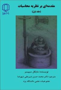  Introduction to the Theory of Computation